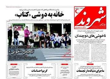 روزنامه های یکشنبه ۱۰ دی ۹۶