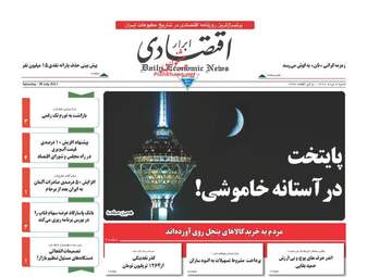 روزنامه های شنبه ۷ مرداد ۹۶