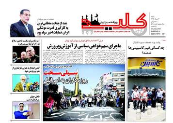  روزنامه های شنبه ۳ تیر ۹۶ 