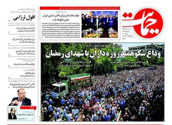 روزنامه های شنبه ۲۰ خرداد ۹۶