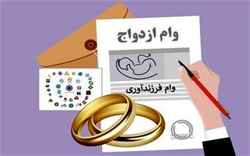 اطلاعیه کانون بانک‌های خصوصی درباره وام فرزند و ازدواج