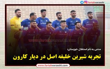 استقلال خوزستان،در جایگاه دوم