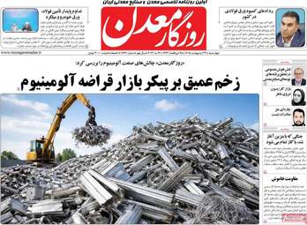 صفحه اول روزنامه های اقتصادی ۲۳ اردیبهشت ۱۴۰۵