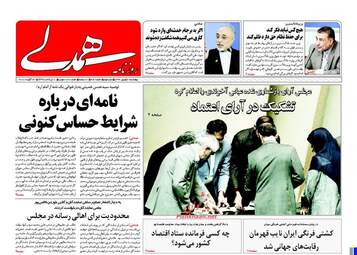 روزنامه های چهارشنبه ۱ شهریور ۹۶