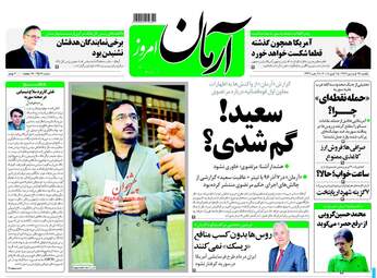 روزنامه های یکشنبه ۲۶ فروردین ۹۷