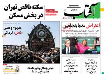 روزنامه های شنبه ۳۱ شهریور ۹۷