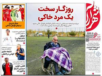 روزنامه‌های ورزشی یکشنبه 15 آبان ماه 1401
