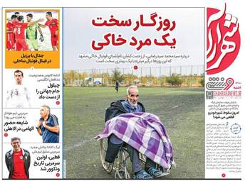 روزنامه‌های ورزشی یکشنبه 15 آبان ماه 1401