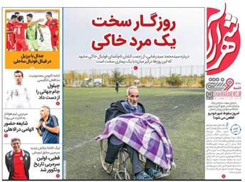 روزنامه‌های ورزشی یکشنبه 15 آبان ماه 1401