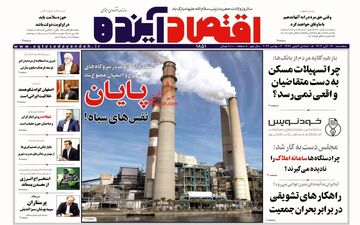روزنامه های پنجشنبه 17 آبان ماه