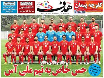 روزنامه های شنبه 2 دی 97