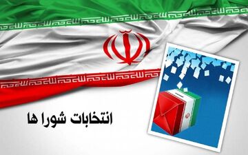 امروز؛ آخرین مهلت ثبت‌نام ششمین دوره شورای اسلامی شهر