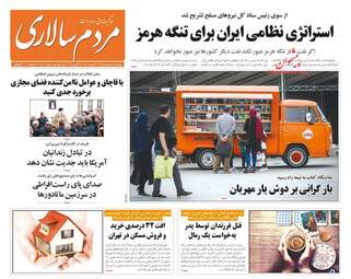 روزنامه های دوشنبه 9 اردیبهشت 98