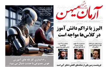 روزنامه های یکشنبه 6 آبان ماه 1403