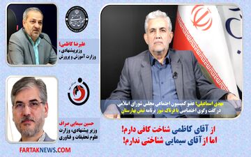 از آقای کاظمی شناخت کافی دارم!/ اما از آقای سیمایی شناختی ندارم! +فایل صوتی