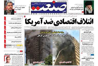  روزنامه های پنجشنبه ۲۵ خرداد ۹۶ 