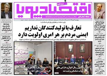 روزنامه های چهارشنبه ۲۶ مهر ۹۶