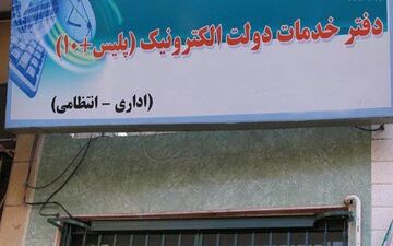 گرانفروشی در پلیس+۱۰!