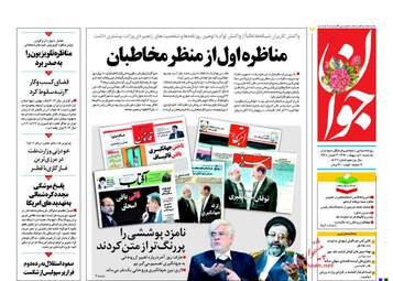روزنامه های یکشنبه ۱۰ اردیبهشت ۹۶ 