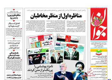روزنامه های یکشنبه ۱۰ اردیبهشت ۹۶ 
