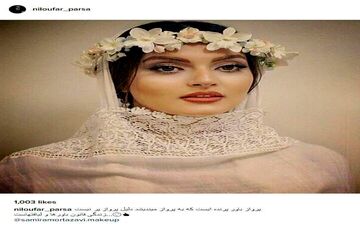 تیپ و گریم جالب نیلوفر پارسا (عکس)