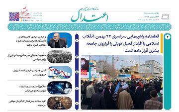 روزنامه های دوشنبه 23 بهمن ماه 1402