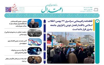 روزنامه های دوشنبه 23 بهمن ماه 1402