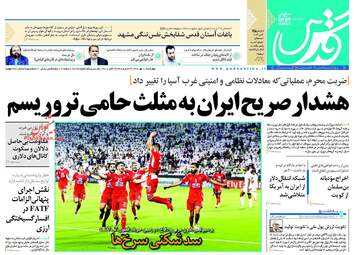 روزنامه های چهارشنبه ۱۱ مهر ۹۷