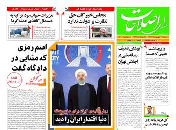 روزنامه های شنبه 17 شهریور 97