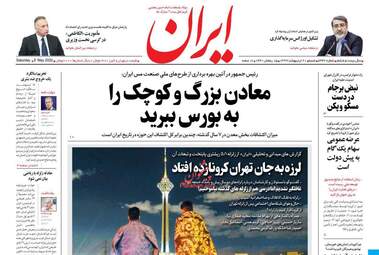 روزنامه‌های شنبه 20 اردیبهشت 99