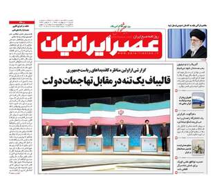  روزنامه های شنبه ۹ اردیبهشت ۹۶ 
