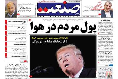 روزنامه های اقتصادی دوشنبه ۱۴ آبان ۹۷