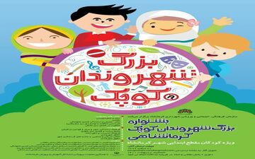 آغاز فصل جدیدی از آموزش های پایه در ارتقاء فرهنگ شهروندی +تصاویر