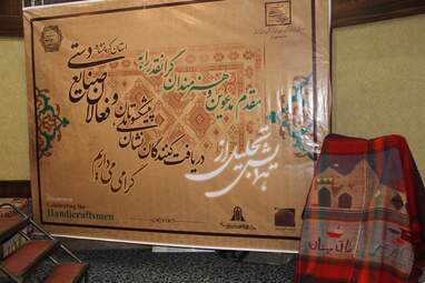 گردهمایی پیشکسوتان و فعالان صنایع‌دستی استان کرمانشاه در هتل پارسیان