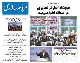 روزنامه های دوشنبه 29 بهمن 97