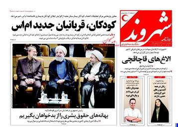 روزنامه های دوشنبه ۱۲ تیر ۹۶