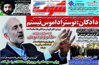 روزنامه های ورزشی شنبه 2 دی 97