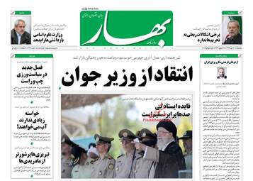روزنامه های یکشنبه ۱۰ تیر ۹۷