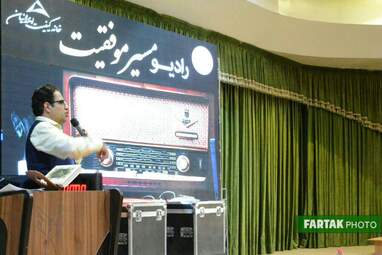 برگزاری همایش در مسیر موفقیت به روایت تصویر