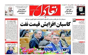  روزنامه های اقتصادی چهارشنبه ۱۸ اسفند ۹۵ 