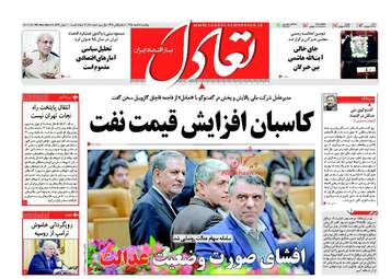  روزنامه های اقتصادی چهارشنبه ۱۸ اسفند ۹۵ 