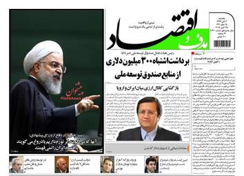 روزنامه های یکشنبه ۶ آبان ۹۷