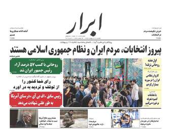 روزنامه های یکشنبه ۳۱ اردیبهشت ۹۶ 