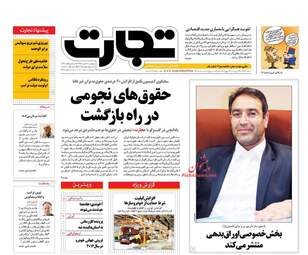 روزنامه های اقتصادی چهارشنبه 11 اسفند 95 