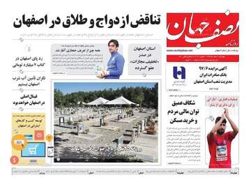 روزنامه های چهارشنبه 1 اسفند 97