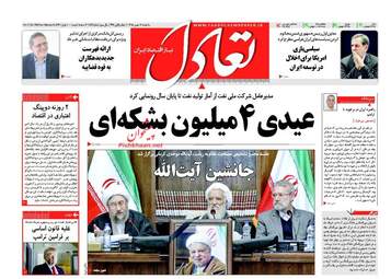 روزنامه های یکشنبه ۱۷ بهمن ۹۵ 