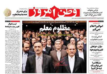 روزنامه های پنجشنبه ۲۱ اردیبهشت ۹۶ 