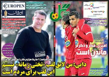 روزنامه های پنجشنبه ۲۶ بهمن ۹۶