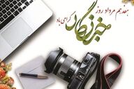 خبرنگاری از تلکس تا هوش مصنوعی؛ روایت سه پیشکسوت سیستان و بلوچستان