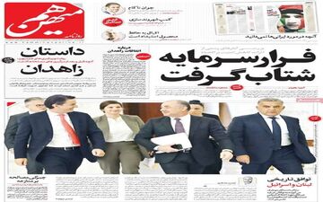 روزنامه های چهارشنبه 20 مهر ماه 1401